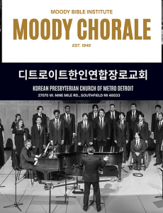 3월 15일 주일 예배는 김용민 교수께서 이끄시는 시카고 무디코랄(Moody Chorale…